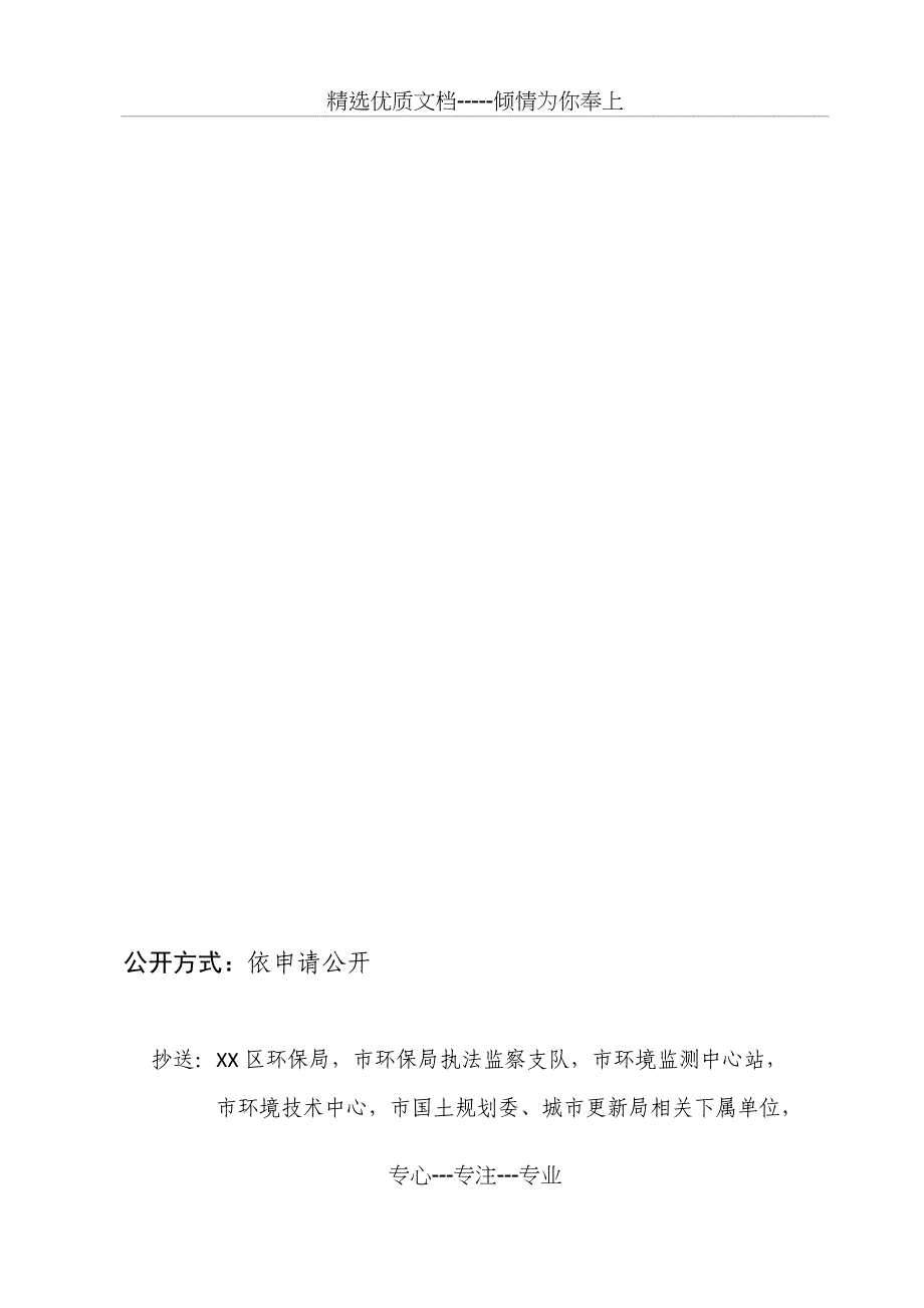 复函的模板-广州环境保护局_第4页