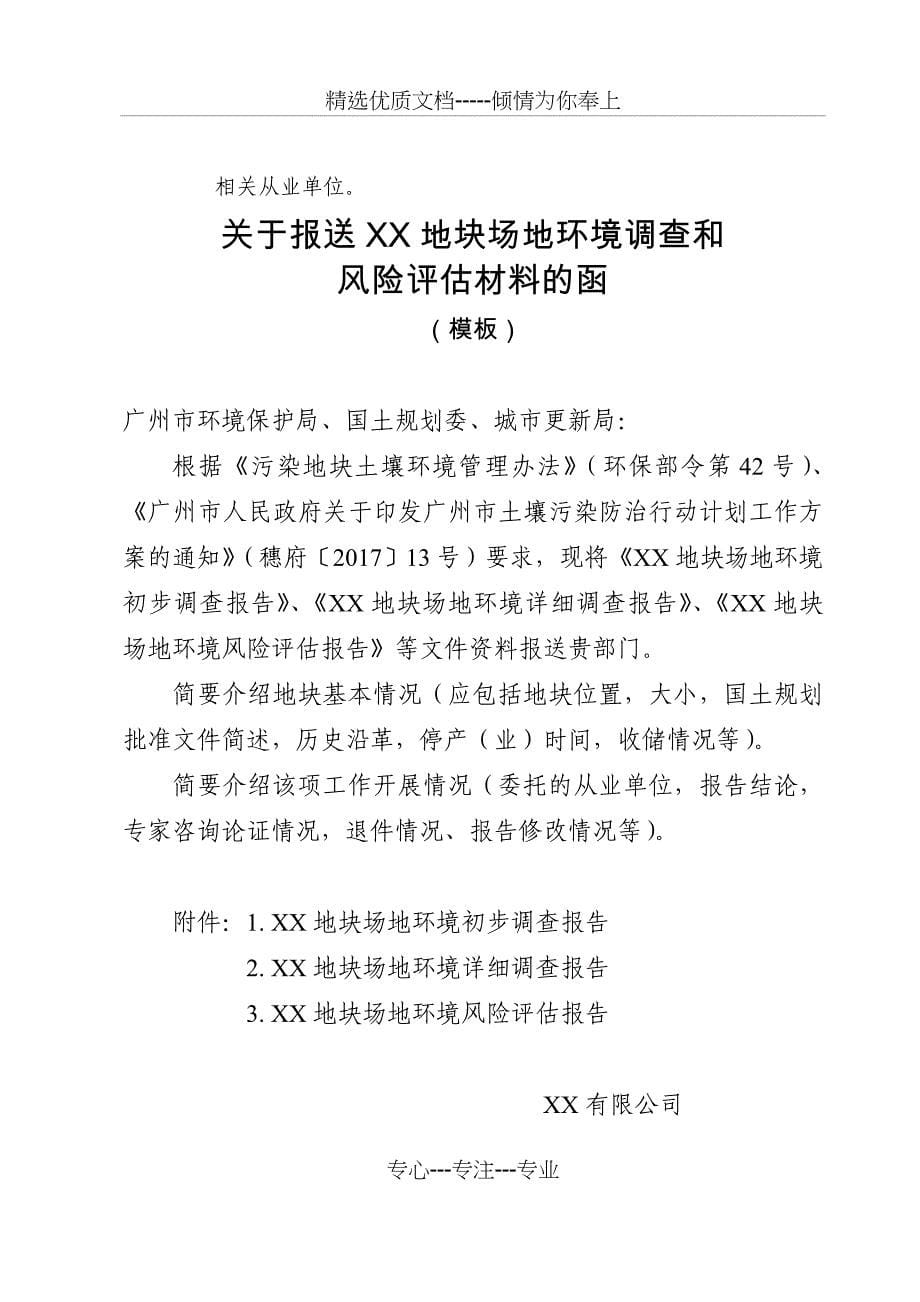 复函的模板-广州环境保护局_第5页