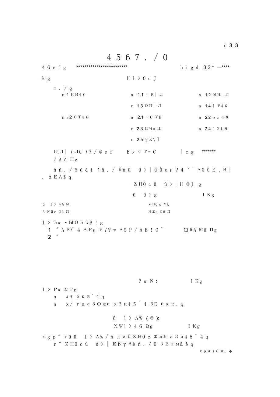 绿化报验资料_第4页