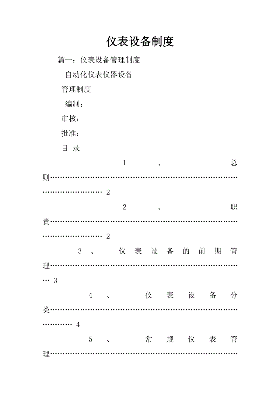 仪表设备制度_第1页