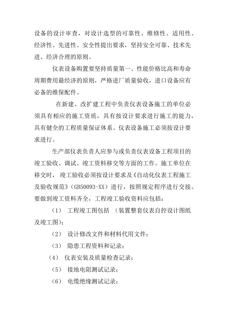 仪表设备制度_第5页