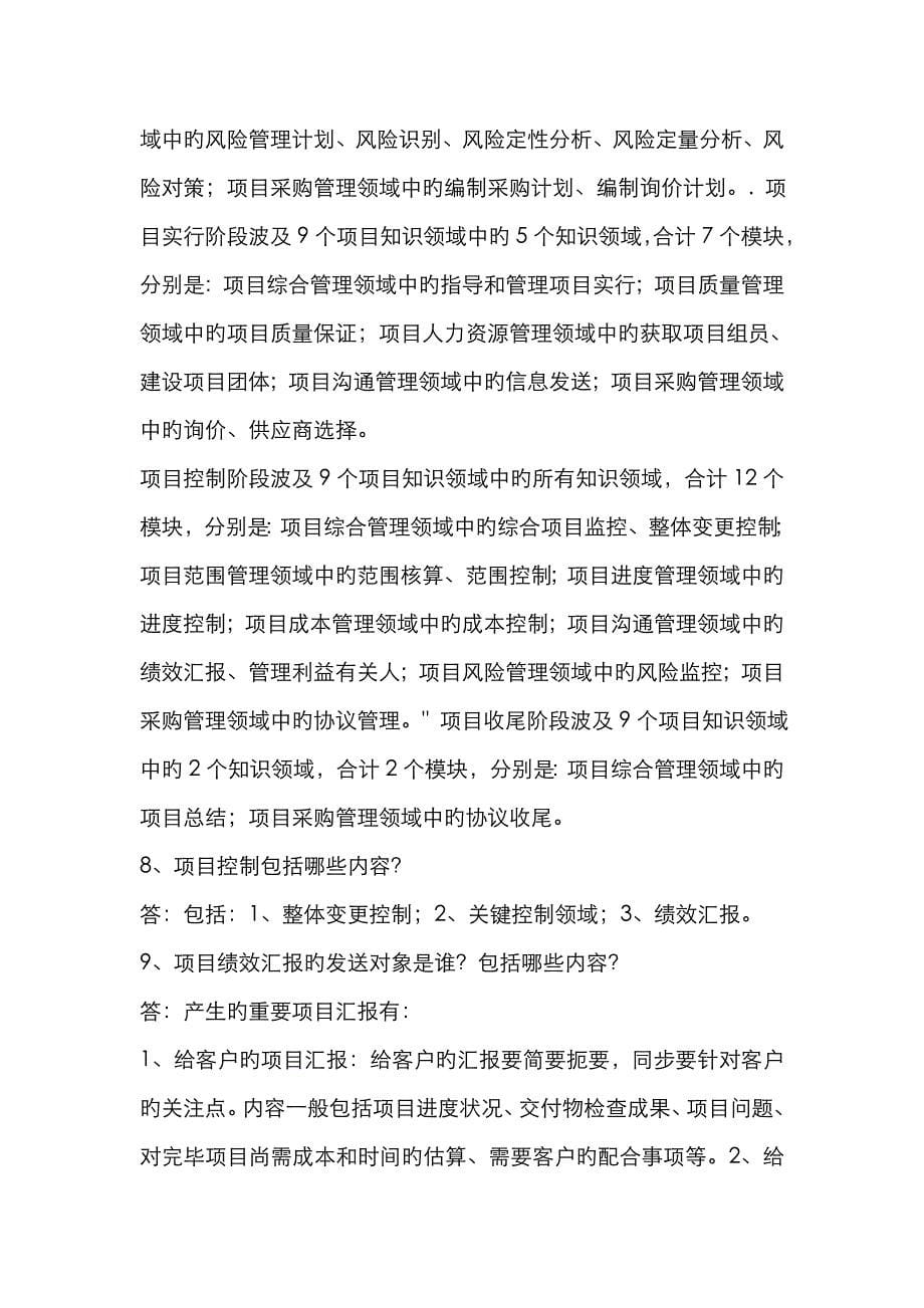 2023年整理工学保定涿州电大春计算机信息管理专信息化管理与运作_第5页