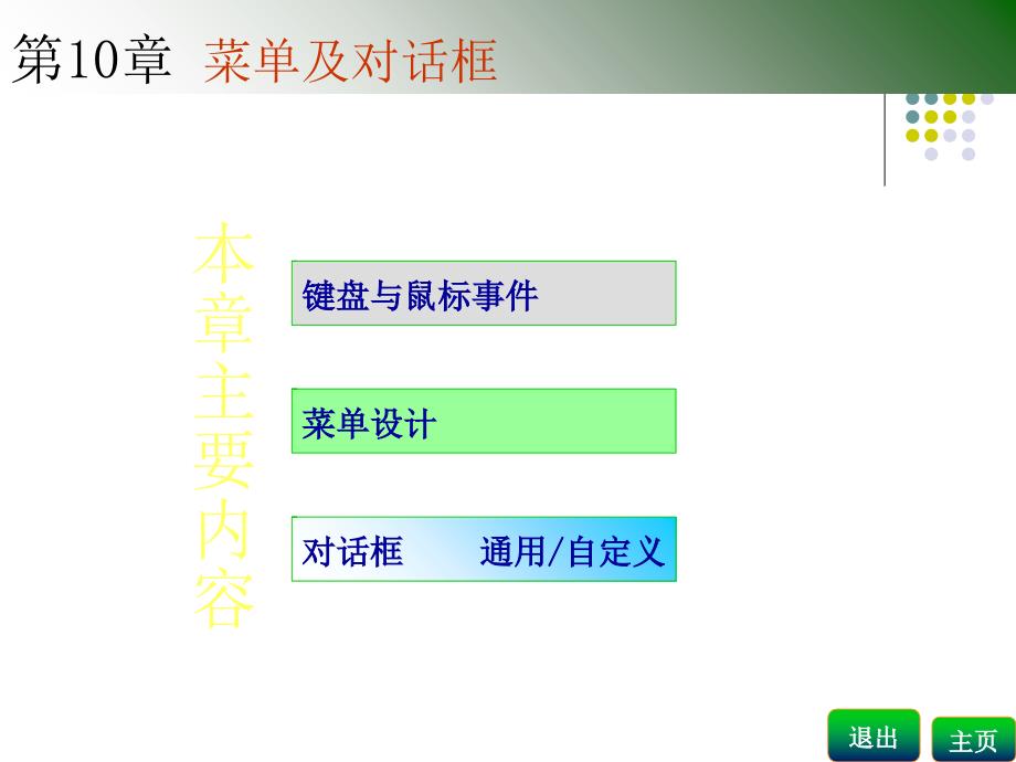 VB语言第10章教案资料_第2页