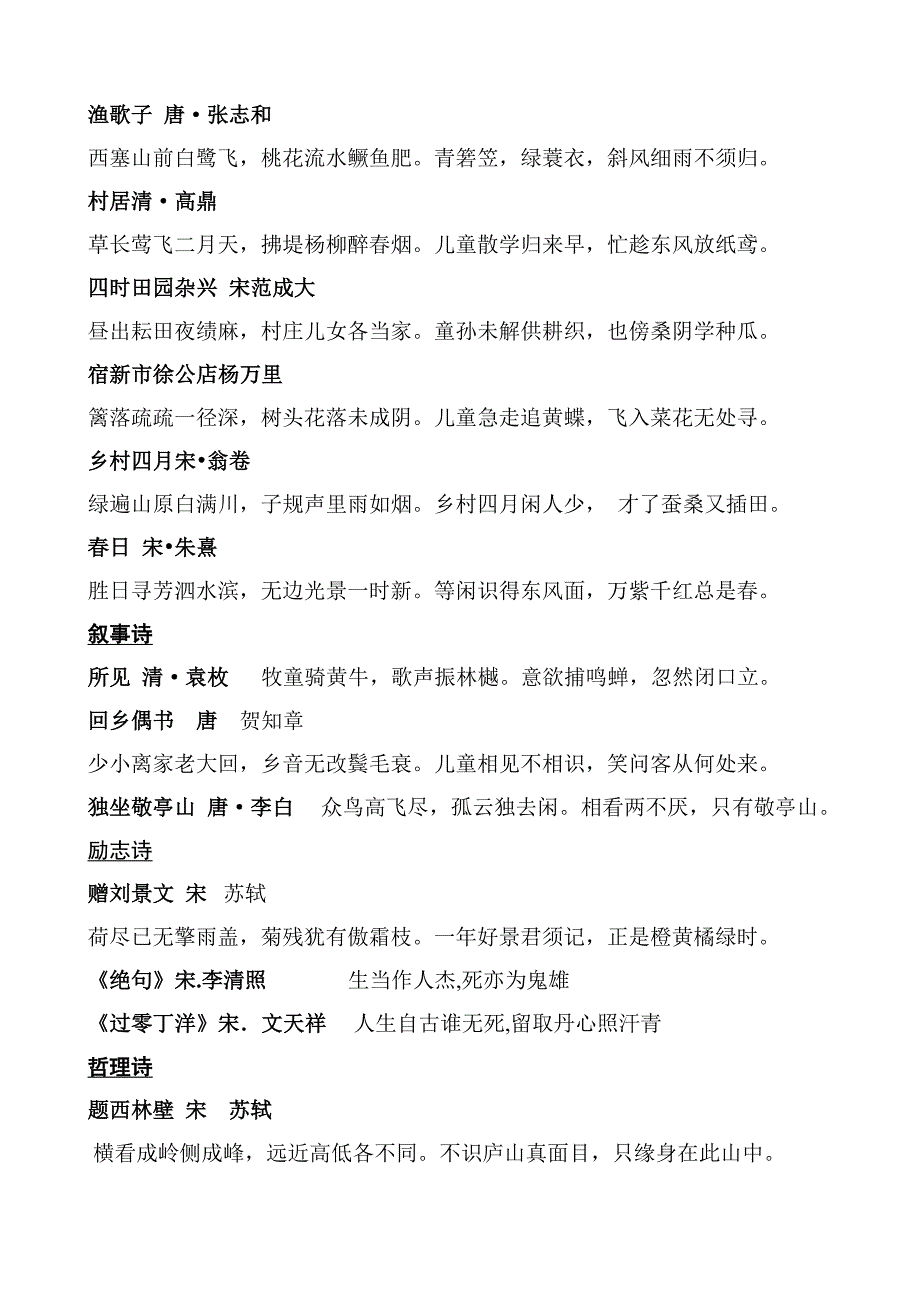 小学语文名言警句必背100句.doc_第4页