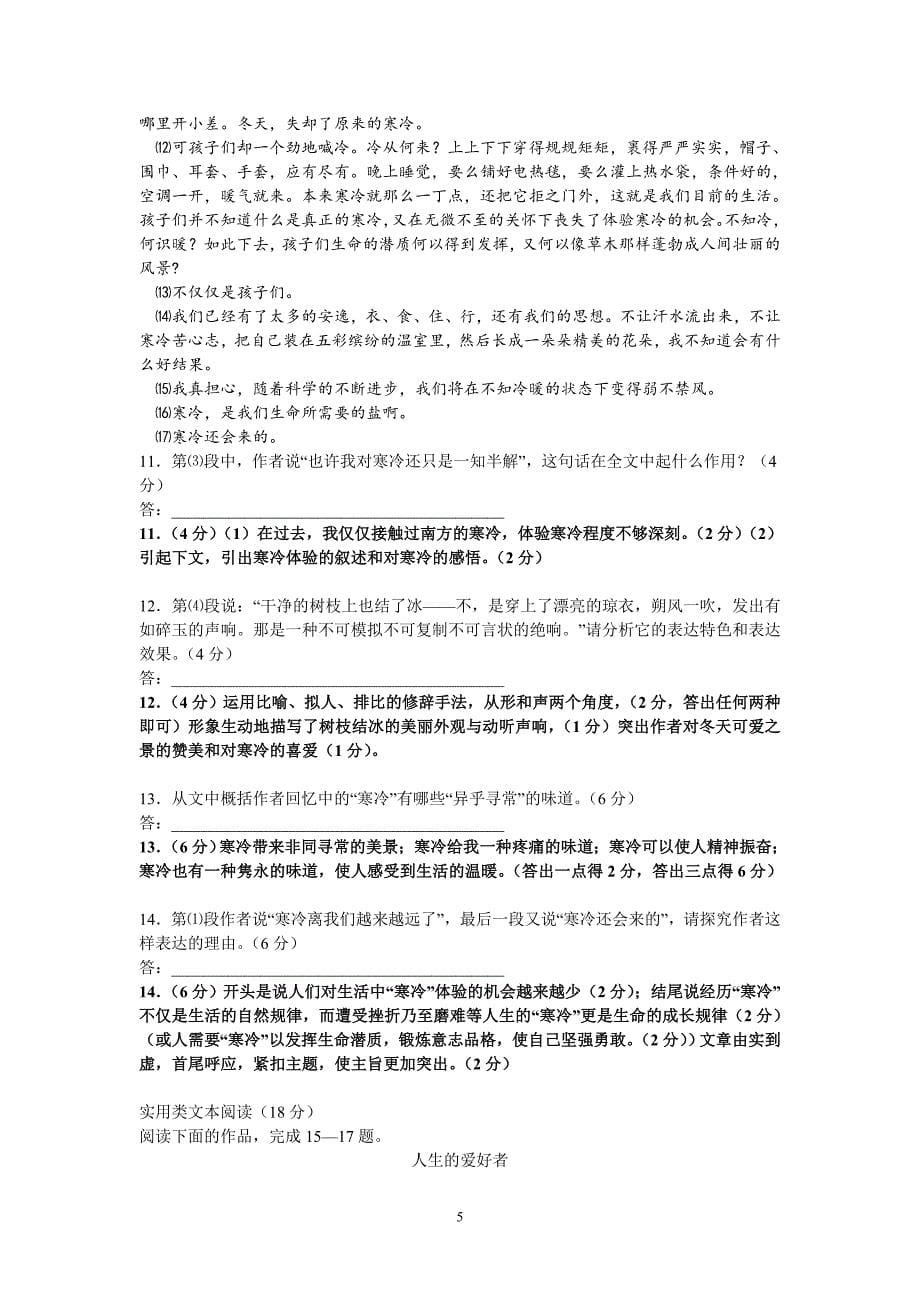 语文综合试卷.doc_第5页