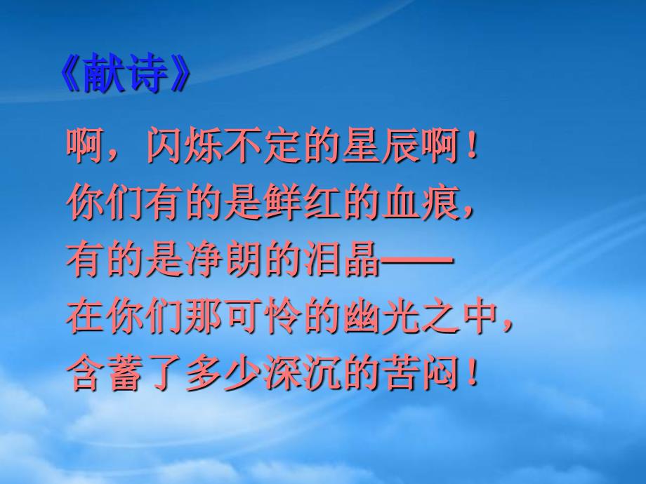 八级语文下天上的街市课件鄂教_第3页