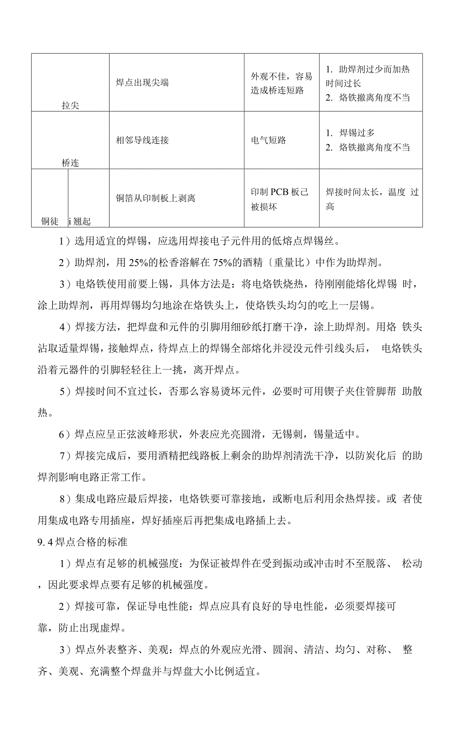 电路板的焊接工艺设计.docx_第3页