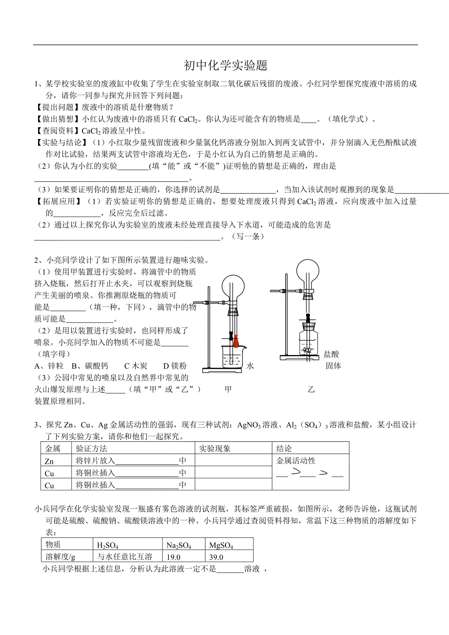 初中化学实验题专项训练_第1页