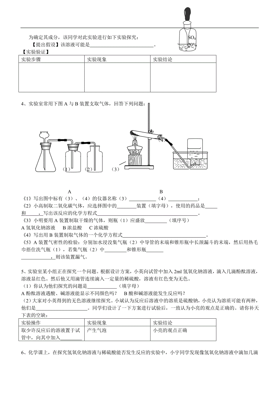 初中化学实验题专项训练_第2页