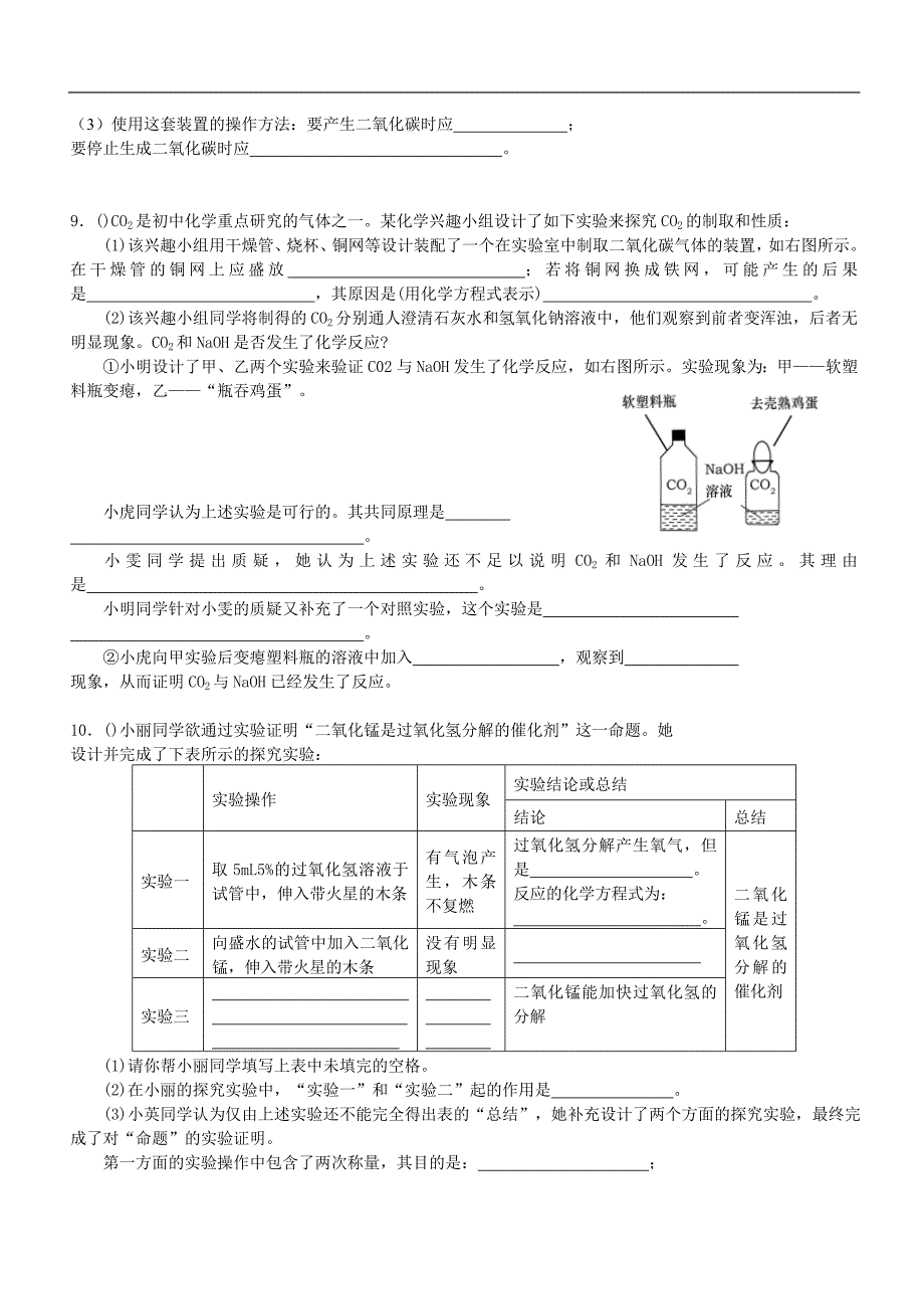 初中化学实验题专项训练_第4页