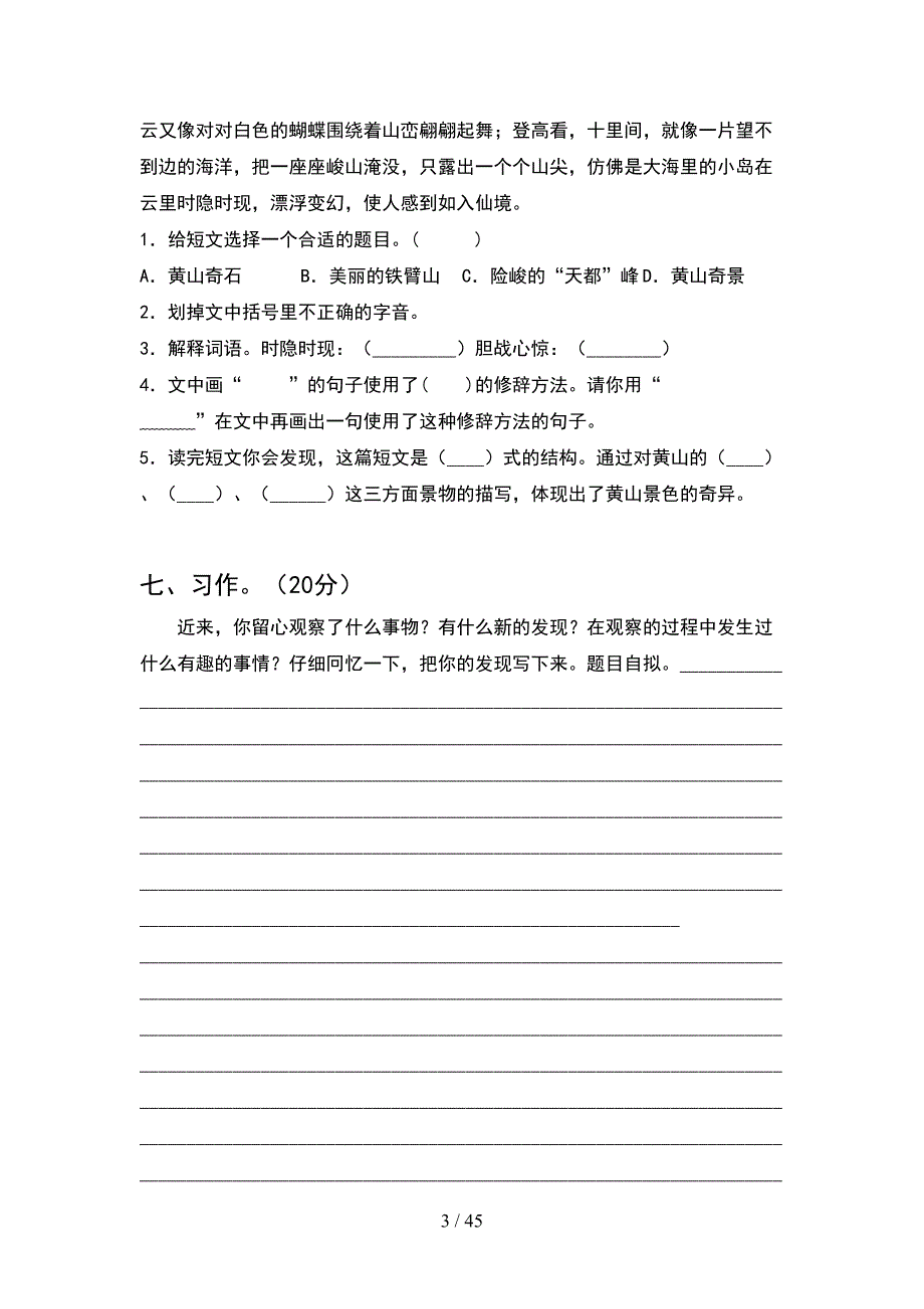 四年级语文下册期末考试题及答案通用(8套).docx_第3页