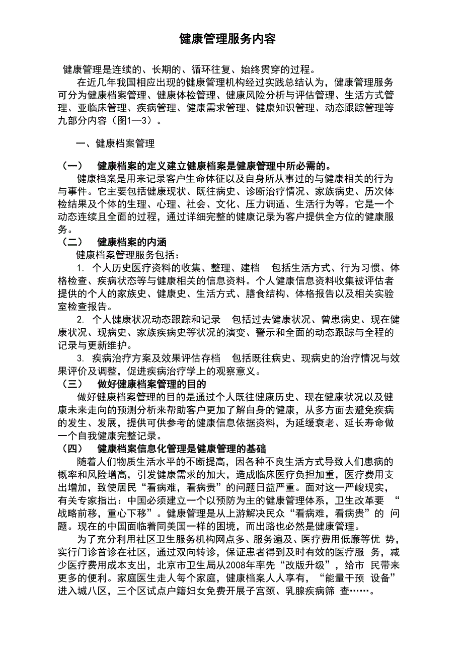 健康管理服务内容_第2页