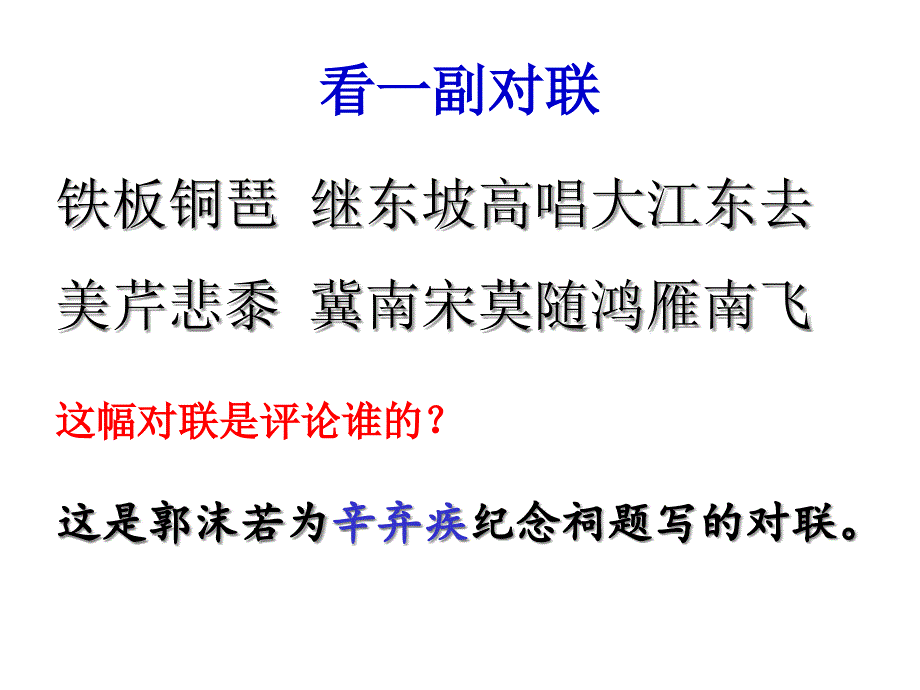 京口北固亭怀古-完整版课件_第1页