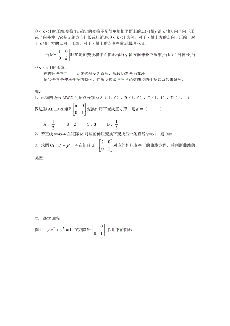 最新人教版数学高中选修2.2.1恒等变换　2.2.2伸压变换练习题_第2页