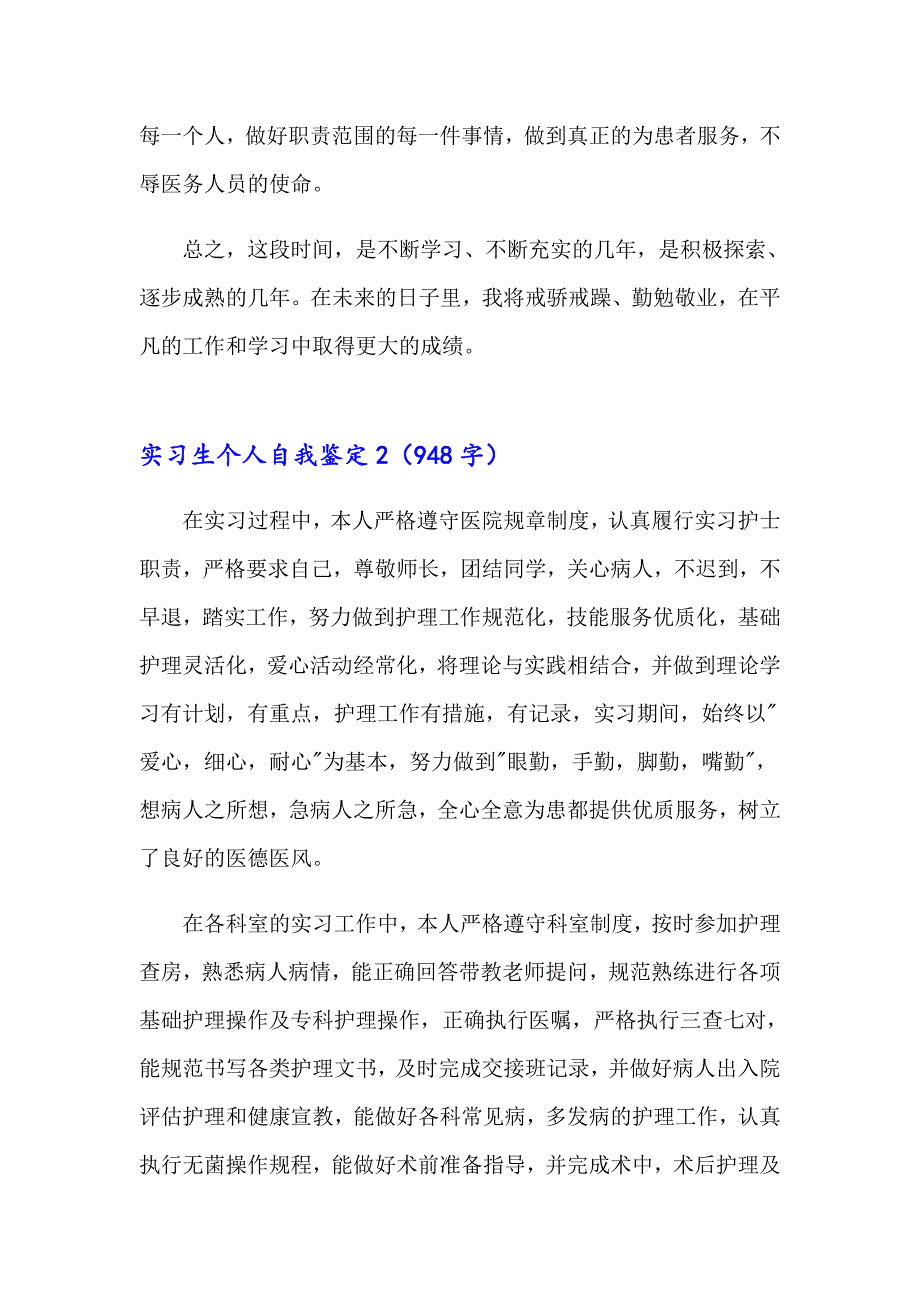 实习生个人自我鉴定(集锦15篇)_第2页