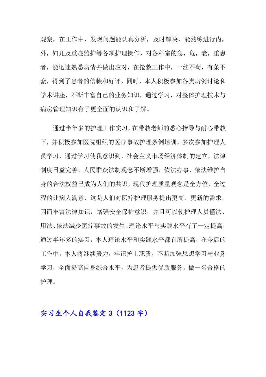 实习生个人自我鉴定(集锦15篇)_第3页