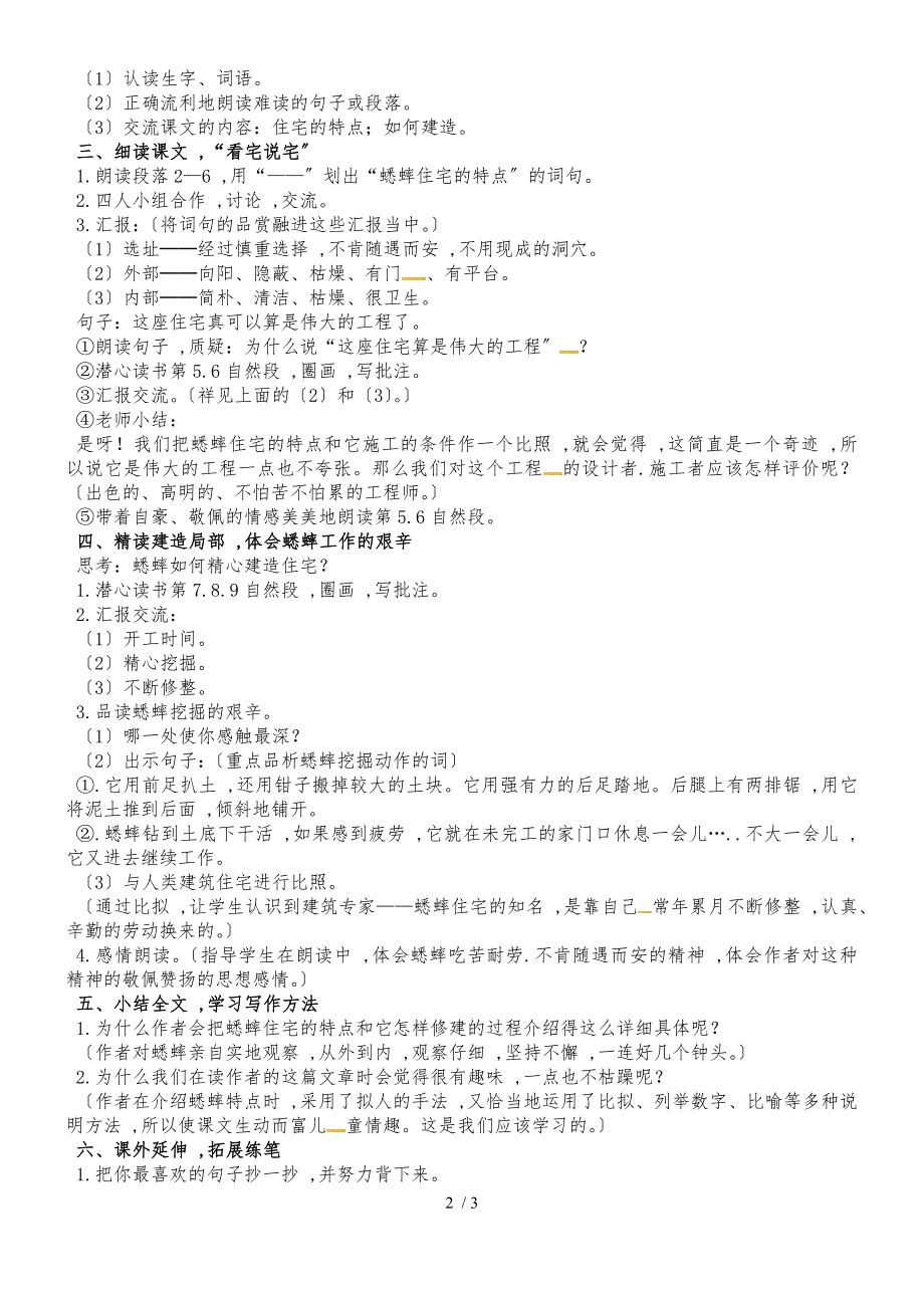 六年级下册语文教案26蟋蟀的住宅∣冀教版_第2页