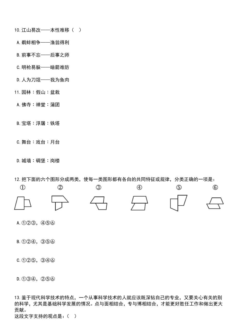 2023年06月宁夏石嘴山市新闻传媒中心自主公开招聘事业单位急需紧缺人员4人笔试题库含答案解析_第4页