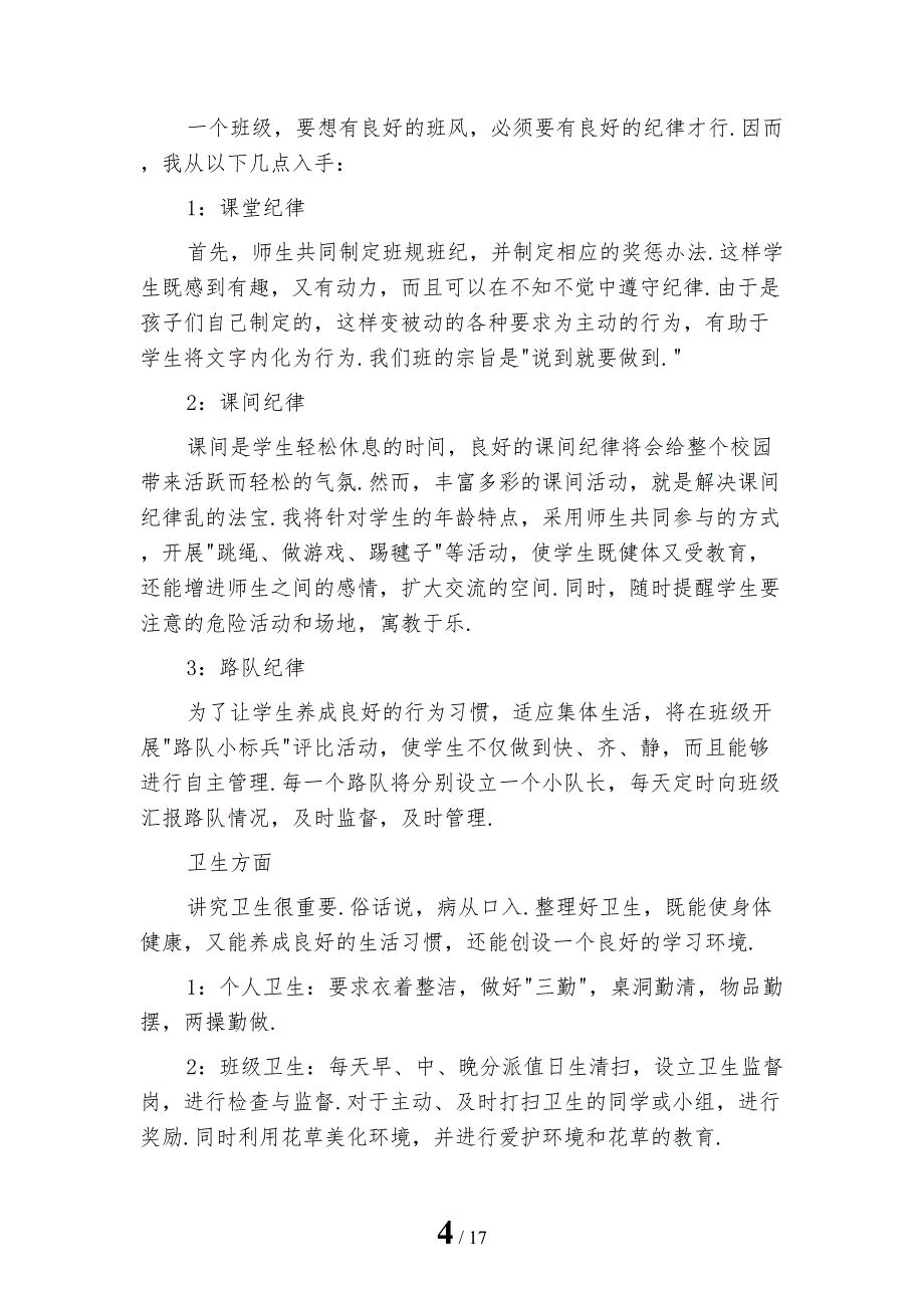 精选小学生三年级班主任工作计划_第4页