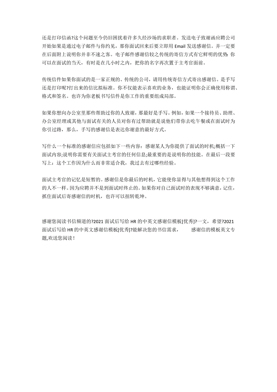 2020面试后写给HR的中英文感谢信[优秀]_第3页