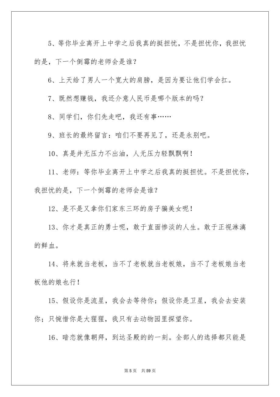 2023年幽默的毕业留言2范文.docx_第5页