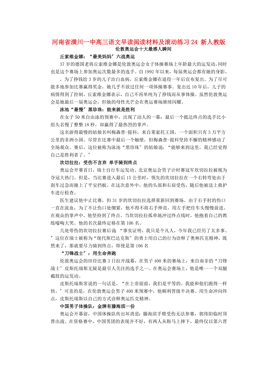 整理版河南省潢川一中高三语文早读阅读材料及滚动练习24新人教版_第1页