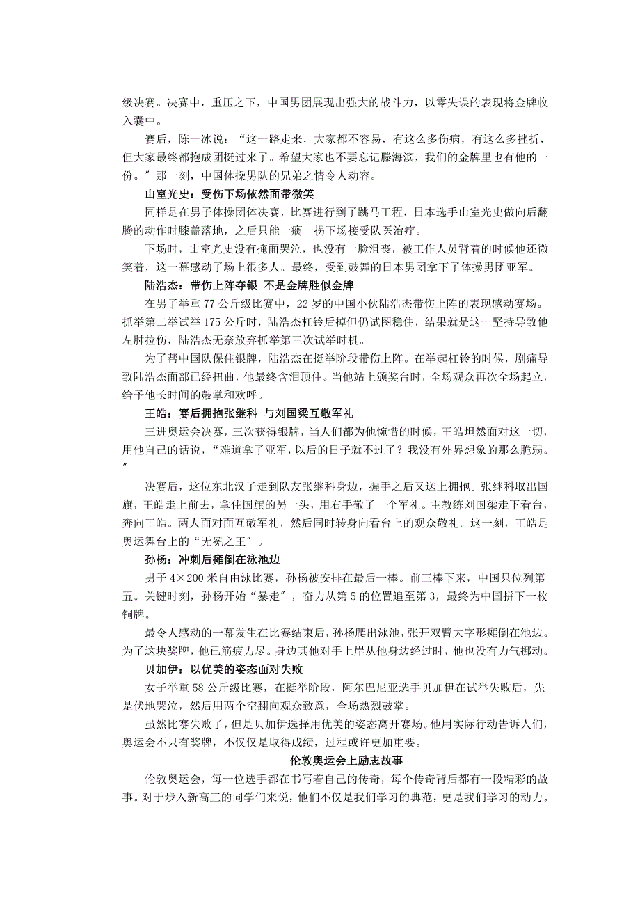 整理版河南省潢川一中高三语文早读阅读材料及滚动练习24新人教版_第2页