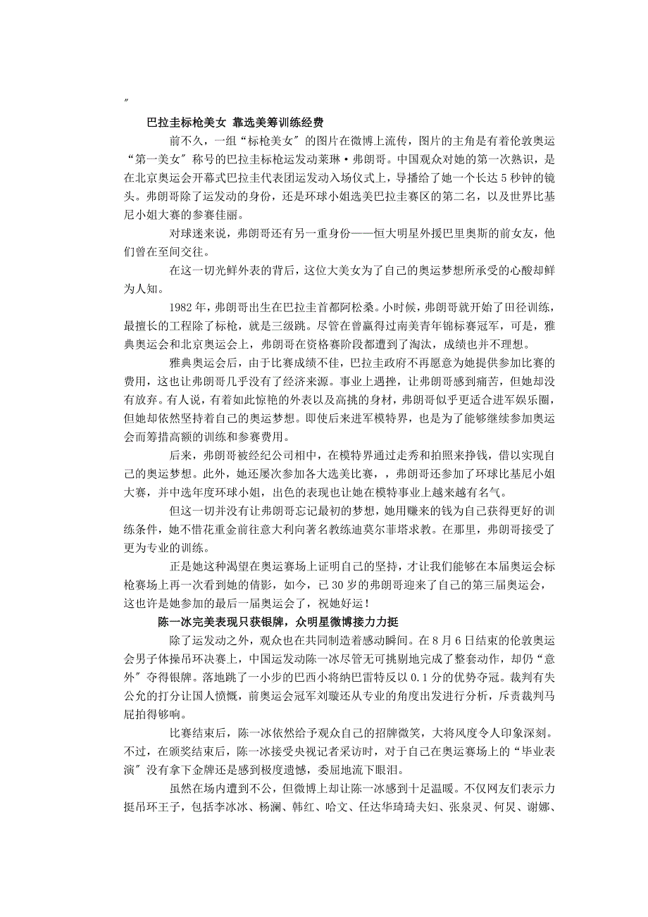 整理版河南省潢川一中高三语文早读阅读材料及滚动练习24新人教版_第4页