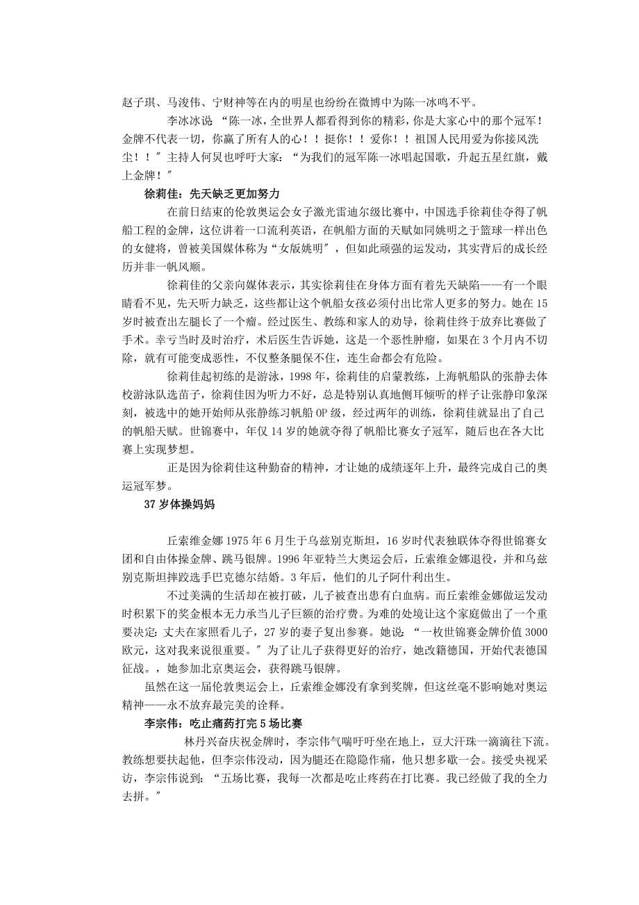 整理版河南省潢川一中高三语文早读阅读材料及滚动练习24新人教版_第5页