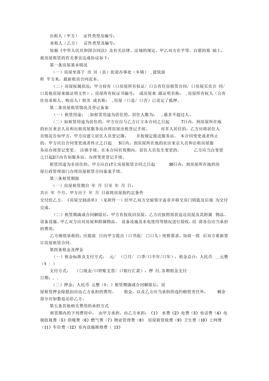 2019年最新租房合同标准版_第2页