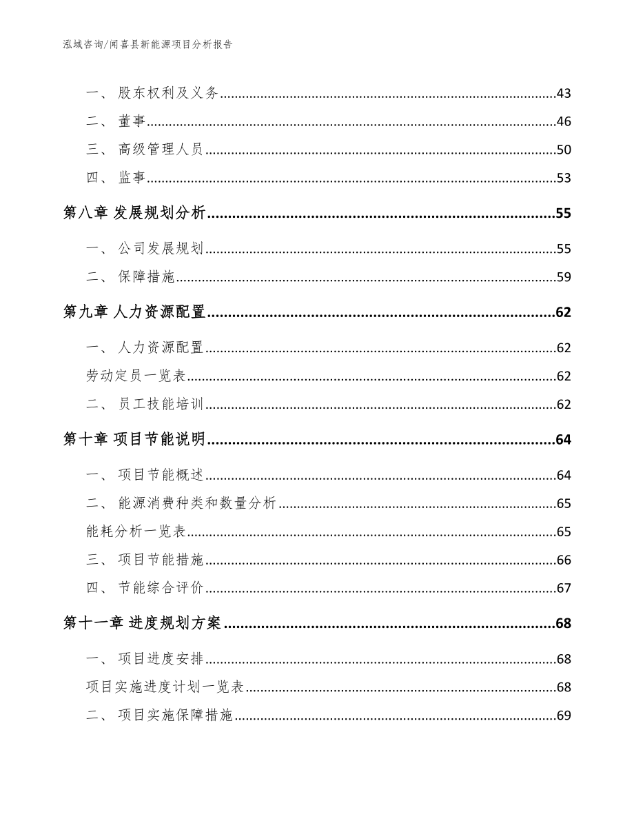 闻喜县新能源项目分析报告_第4页