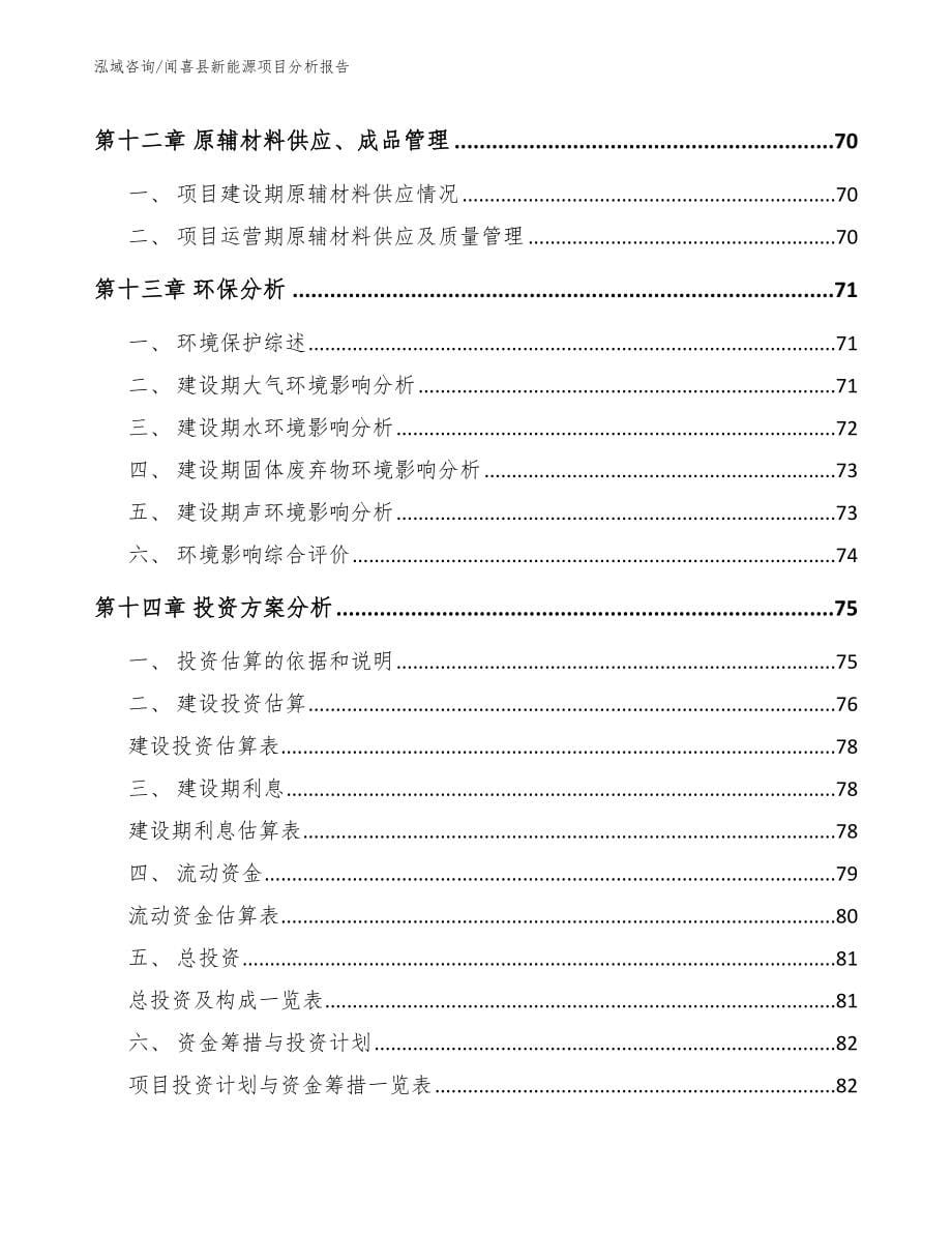 闻喜县新能源项目分析报告_第5页