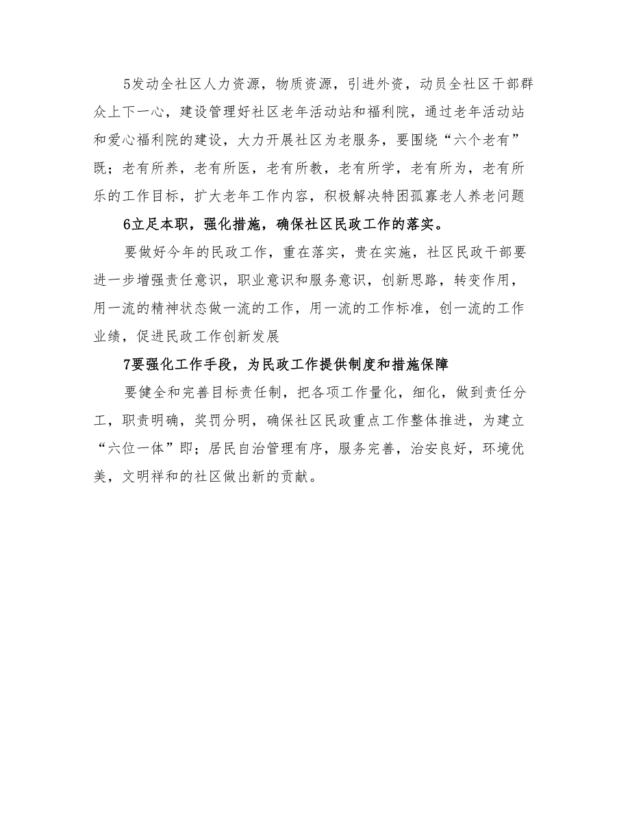 2022年度社区民政工作计划_第2页