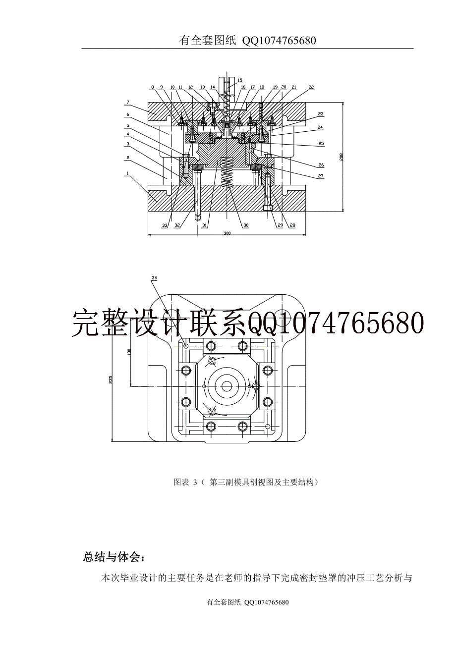 (精品)密封垫罩冲压工艺与模具设计(有全套图纸）_第4页