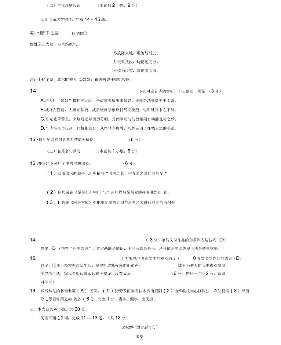 古代诗歌赏析释宇昭《塞上赠王太尉》阅读练习及答案_第1页