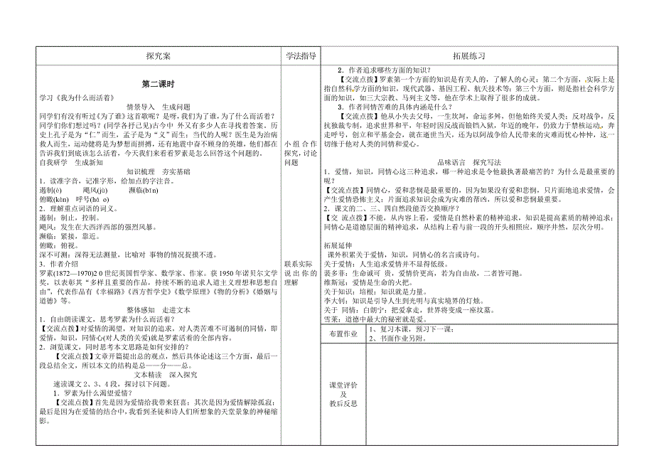 精品【人教部编版】八年级上册语文：导学案15 散文二篇_第2页