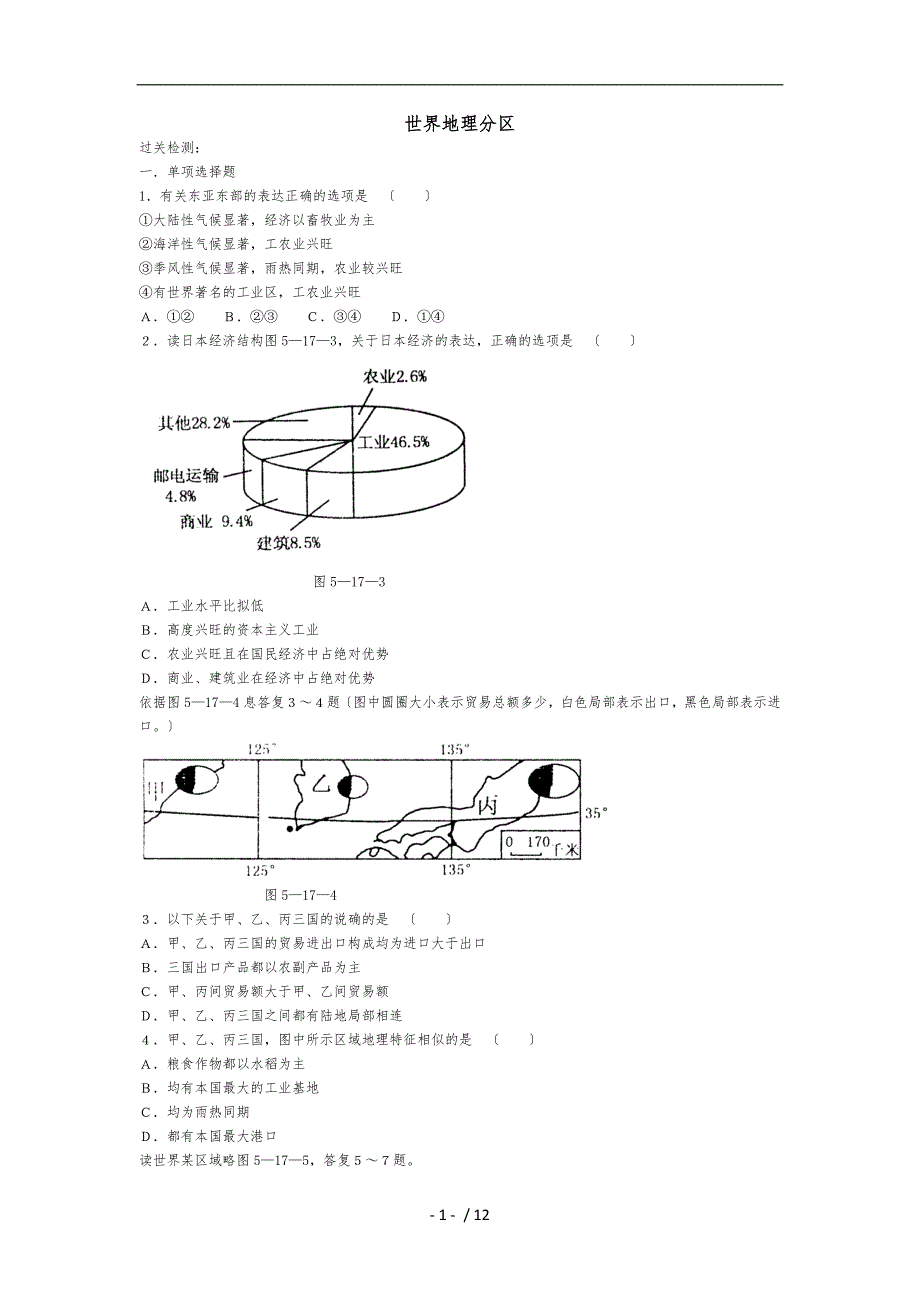 高三地理世界地理分区_第1页