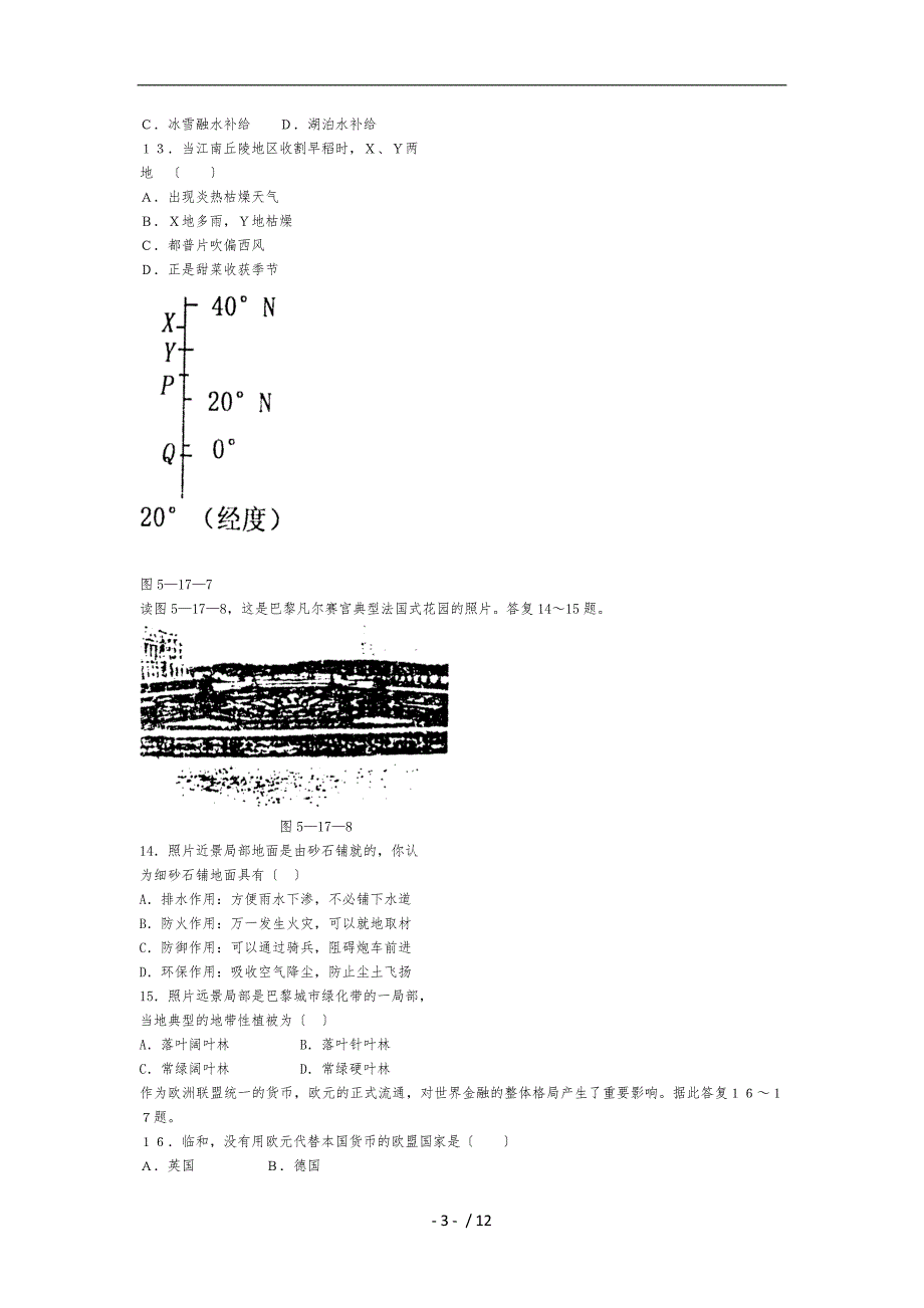 高三地理世界地理分区_第3页