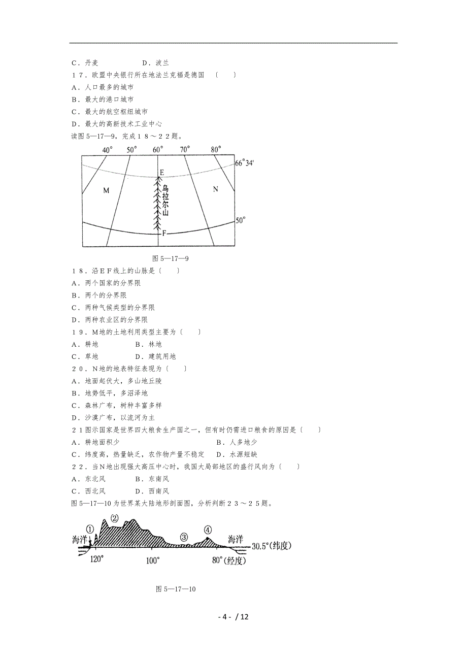 高三地理世界地理分区_第4页