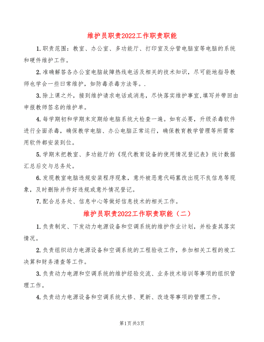 维护员职责2022工作职责职能_第1页