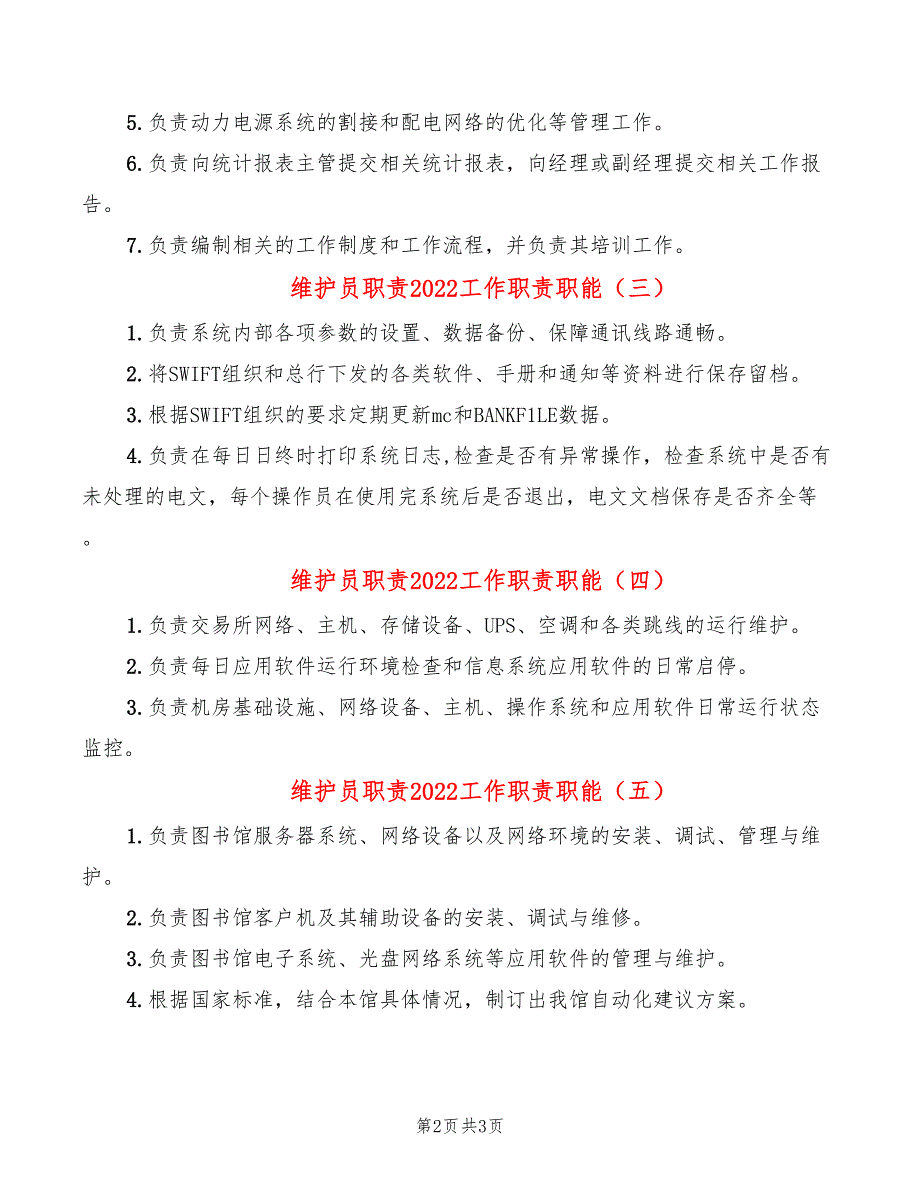 维护员职责2022工作职责职能_第2页