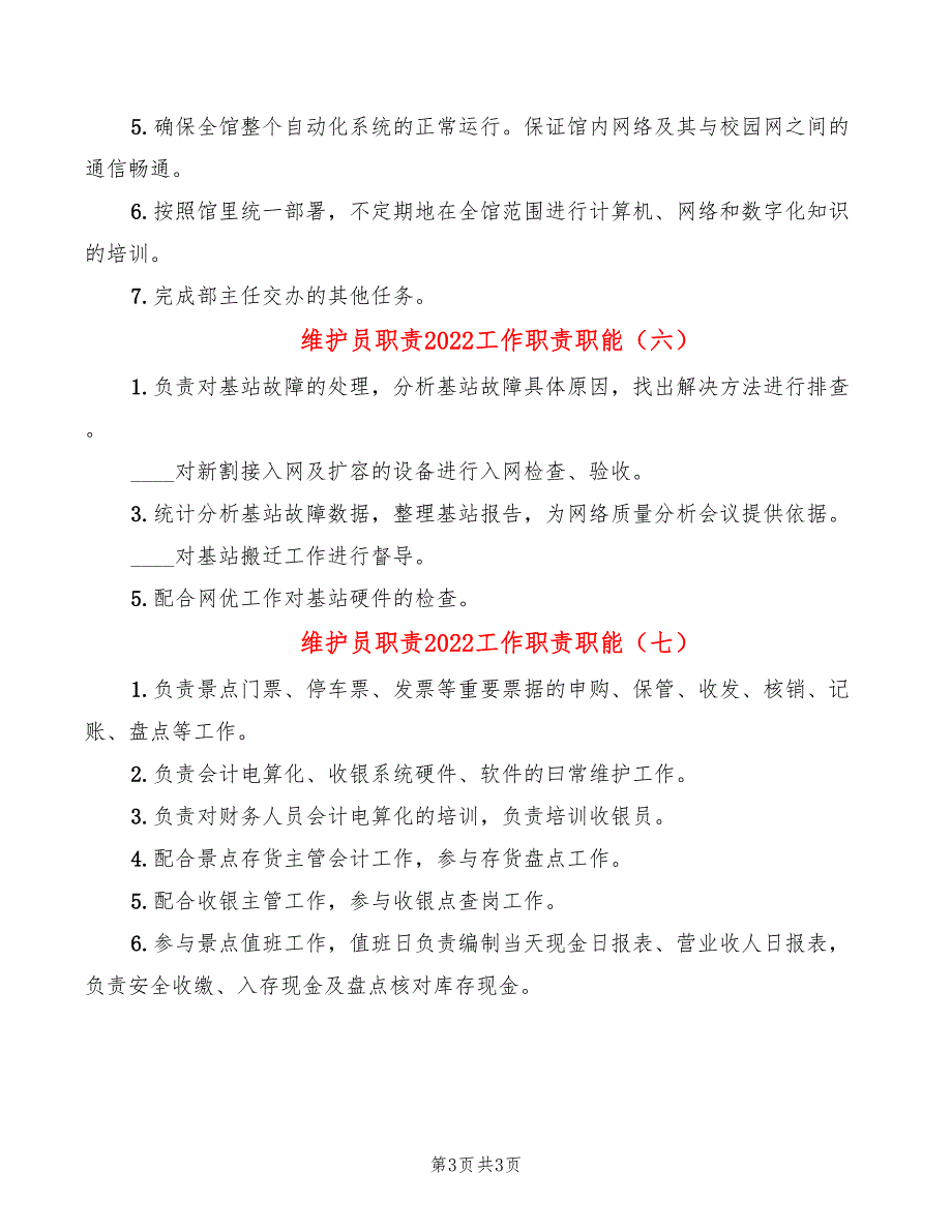 维护员职责2022工作职责职能_第3页