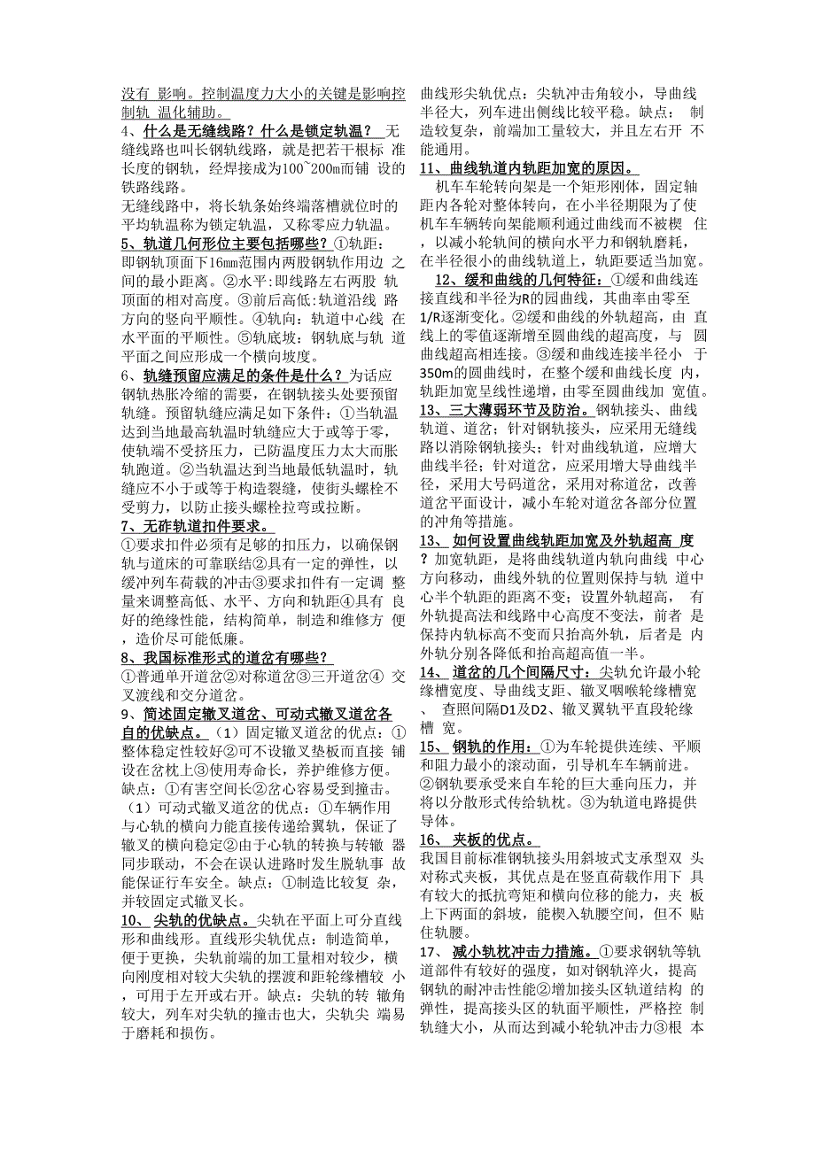 轨道工程重要知识点_第4页