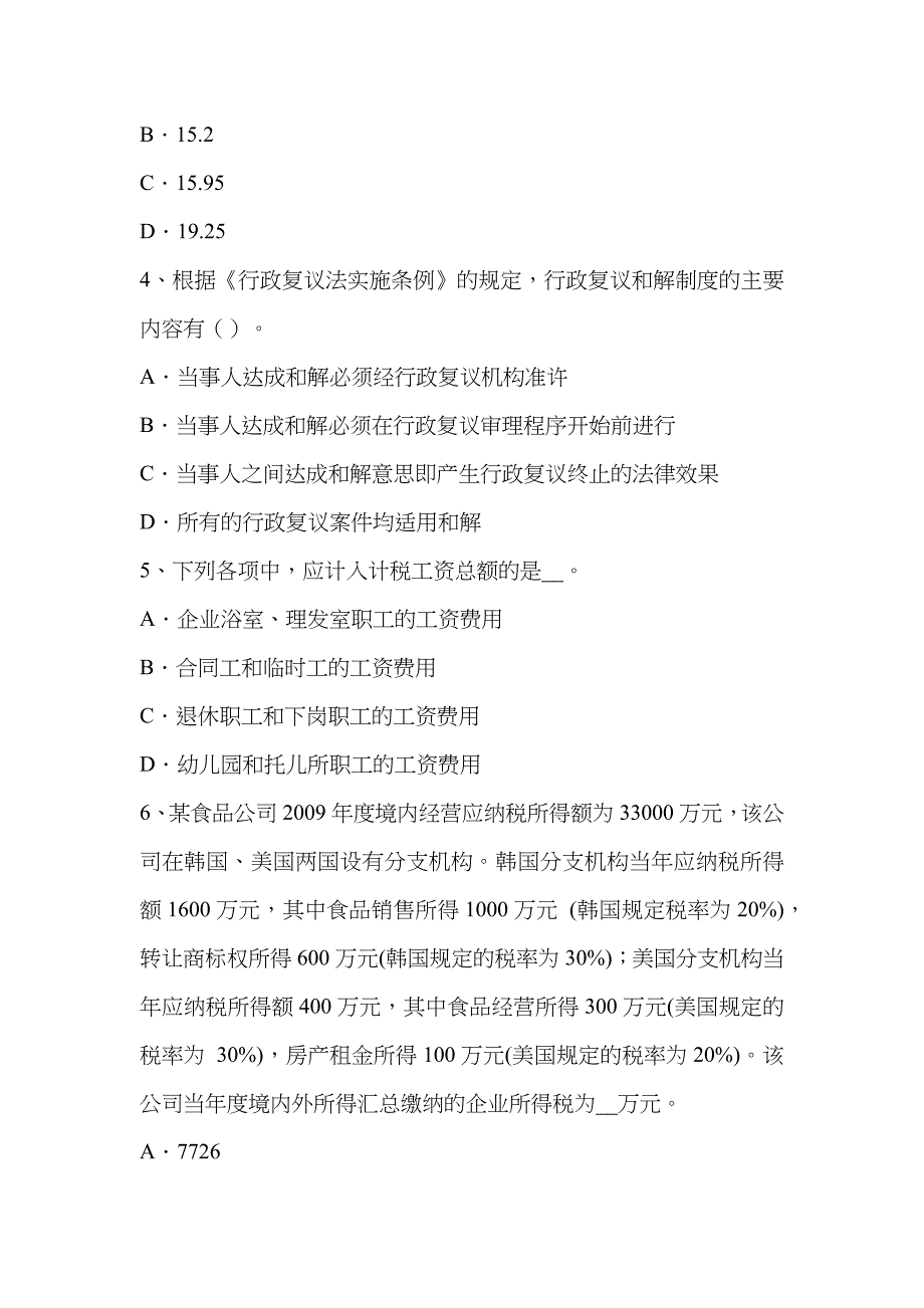 2023年江西省注册税务师财务与会计模拟试题_第2页