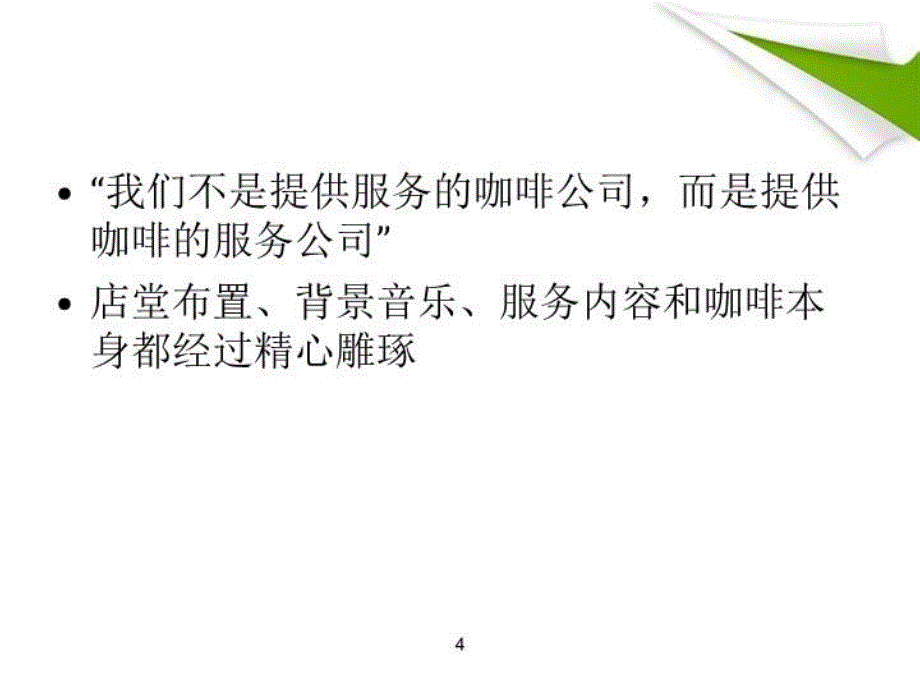 最新商业模式的构建精品课件_第4页