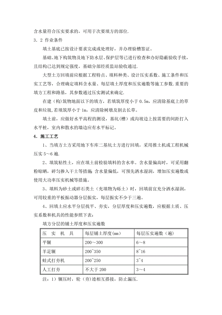 【建筑施工方案】r回填土施工方案_第2页