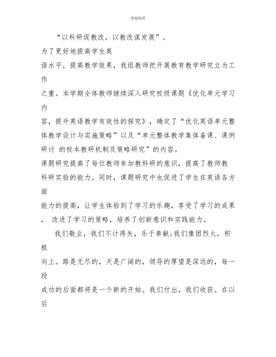 2022高一英语教学工作总结_第4页