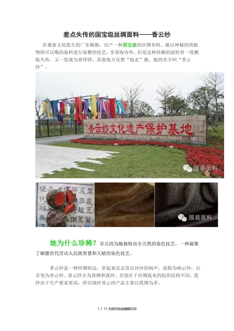 差点失传的国宝级丝绸面料香云纱_第1页
