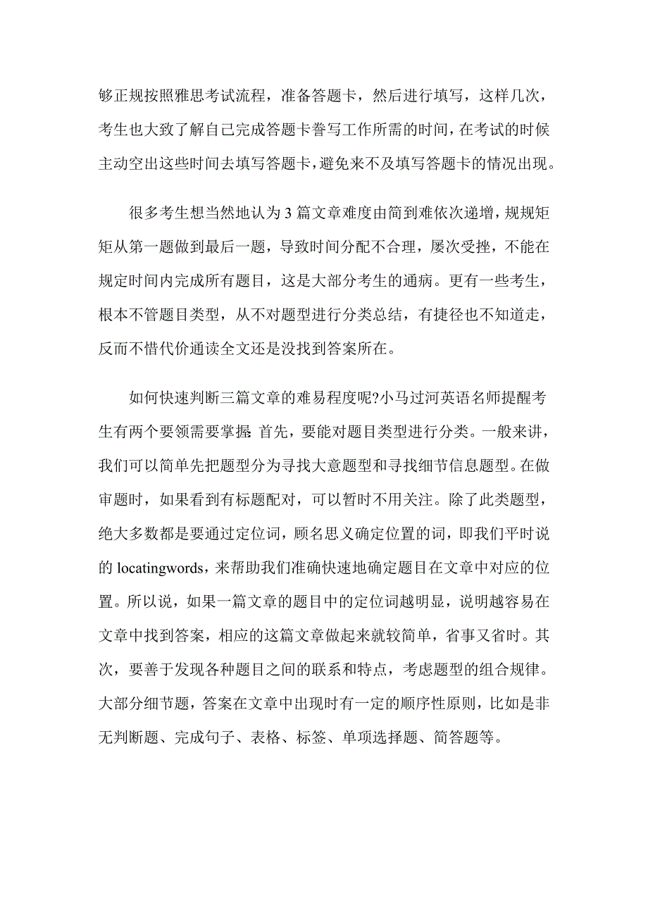 如何走出雅思阅读误区_英语考试_外语学习_教育专区_第2页