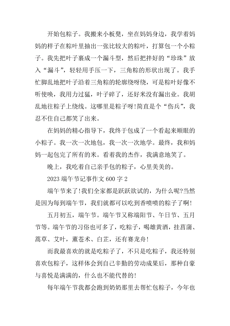 2023年端午节记事作文600字_第2页